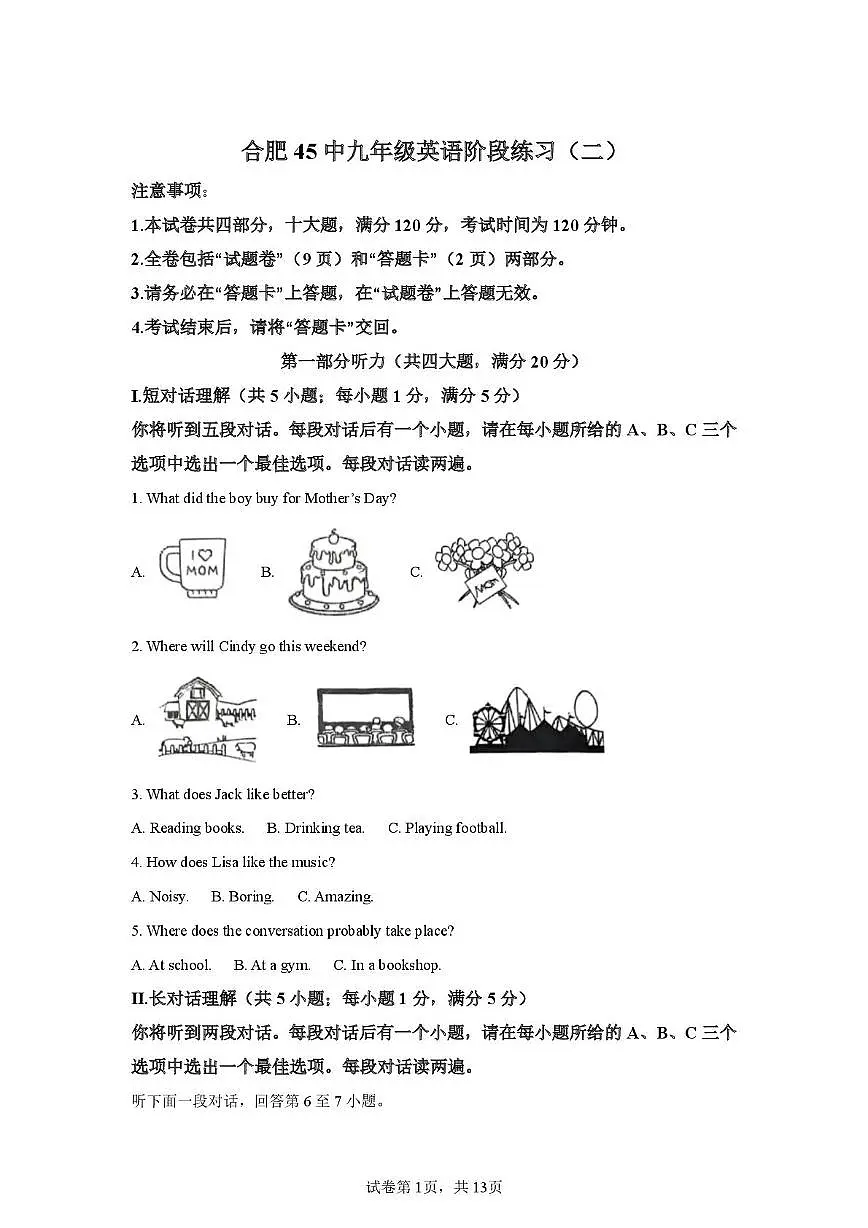 2025年安徽省合肥市第四十五中学中考二模英语试卷（中考模拟）第1页