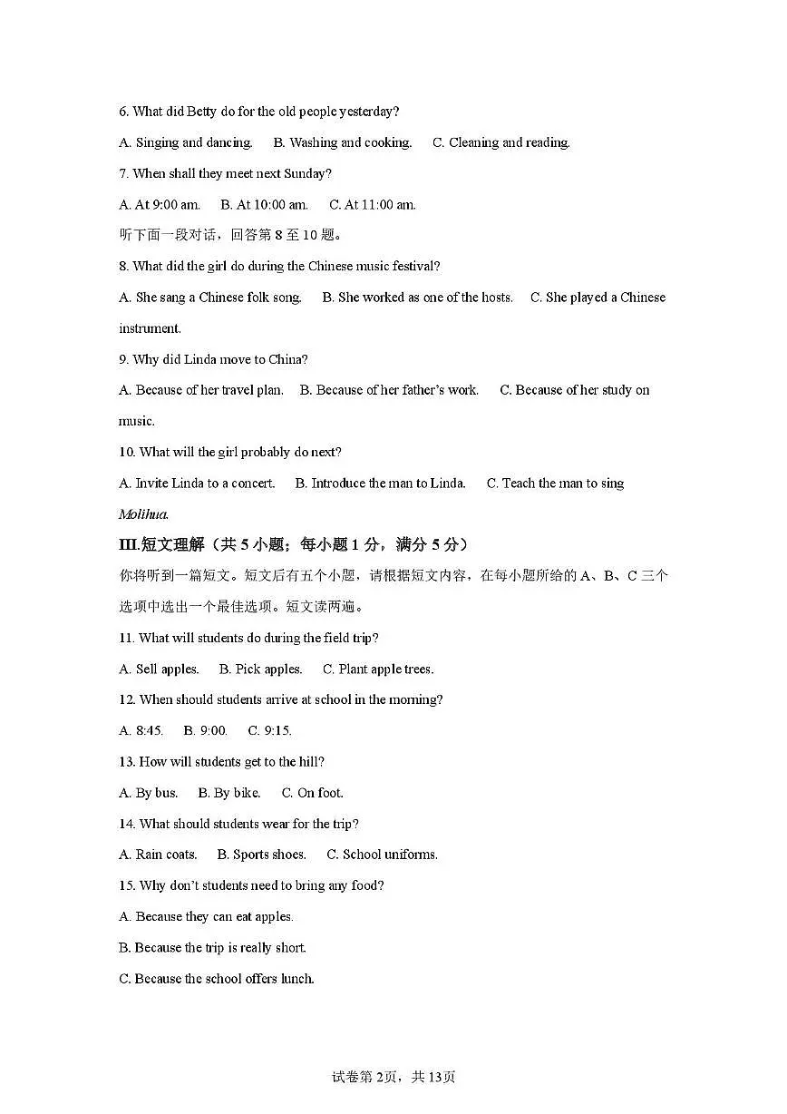 2025年安徽省合肥市第四十五中学中考二模英语试卷（中考模拟）第2页