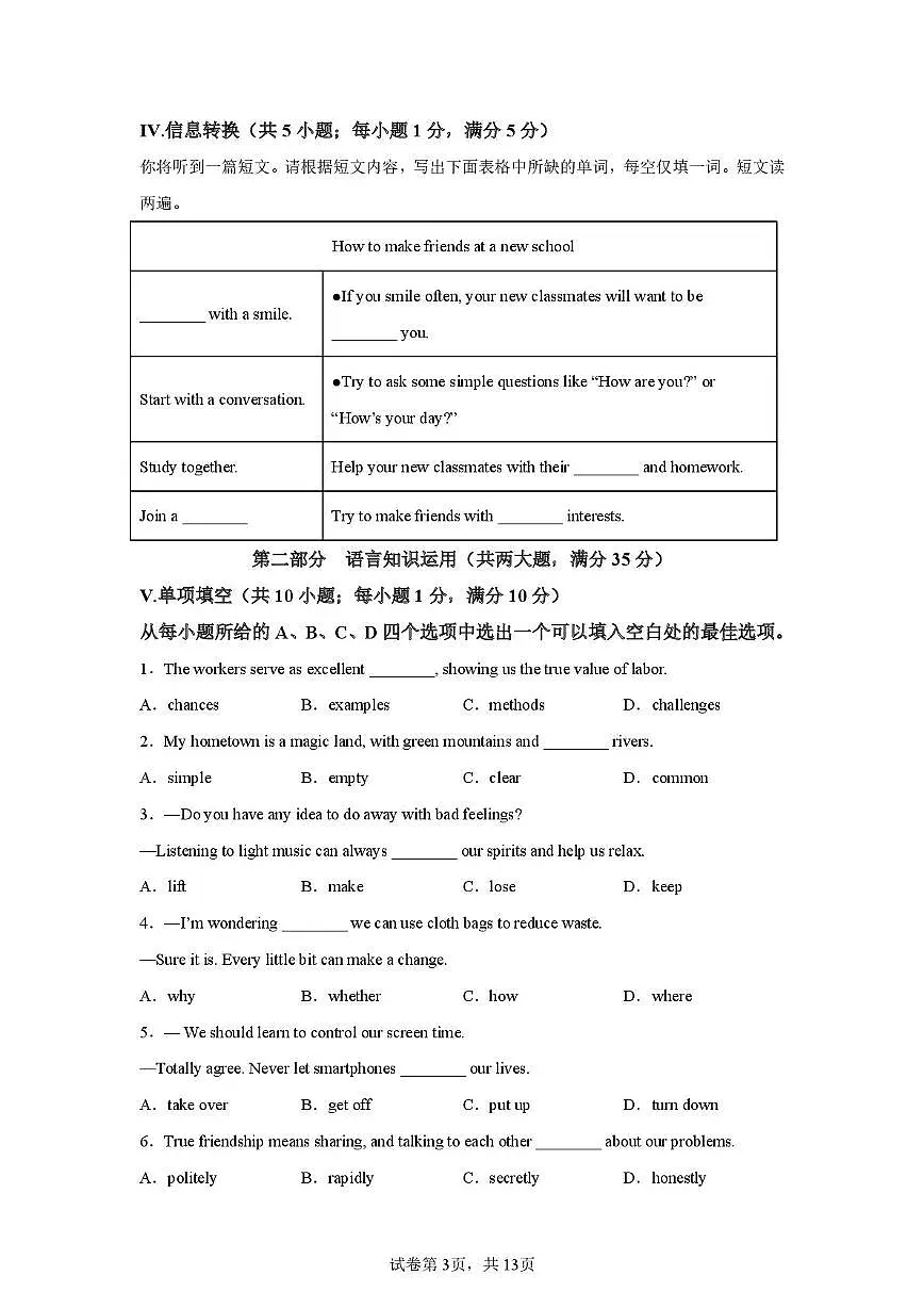 2025年安徽省合肥市第四十五中学中考二模英语试卷（中考模拟）第3页
