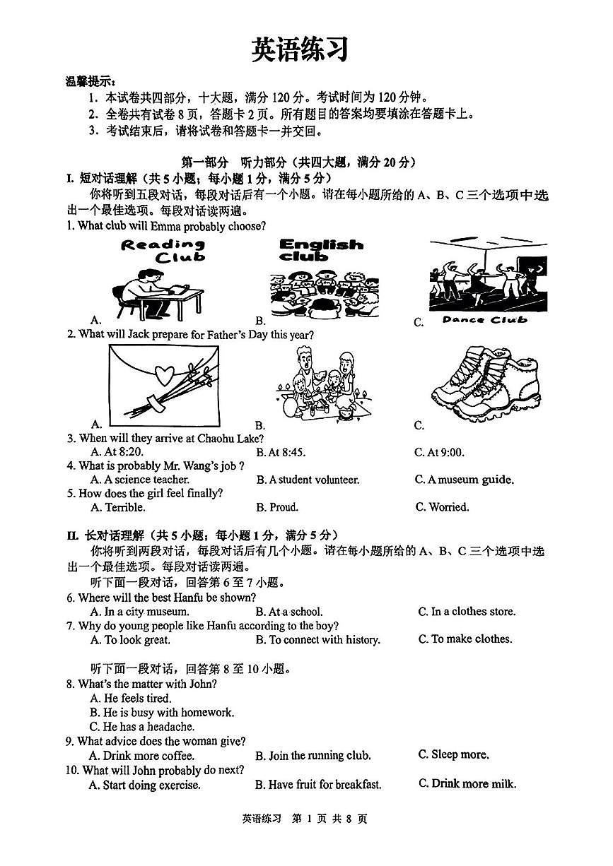 2025年安徽省合肥市蜀山区中考三模考试英语试题（中考模拟）第1页