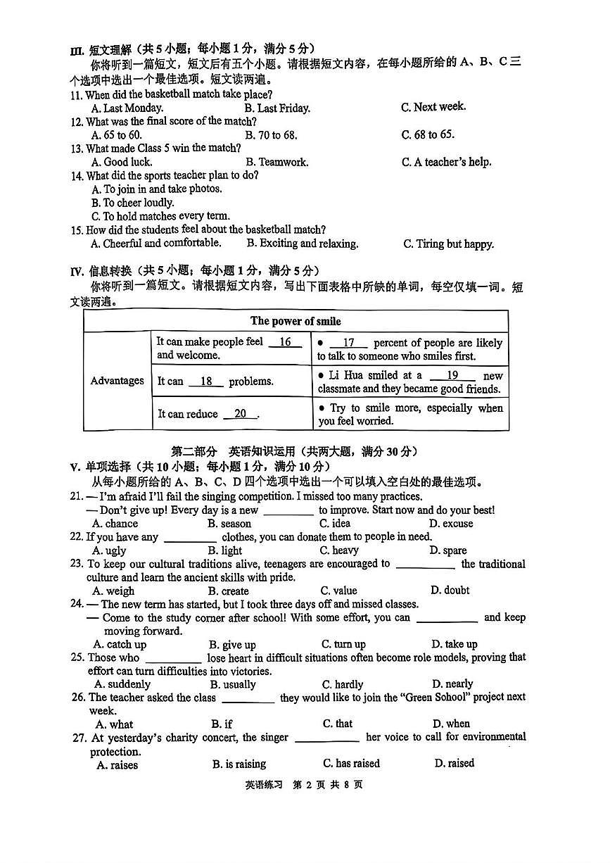 2025年安徽省合肥市蜀山区中考三模考试英语试题（中考模拟）第2页