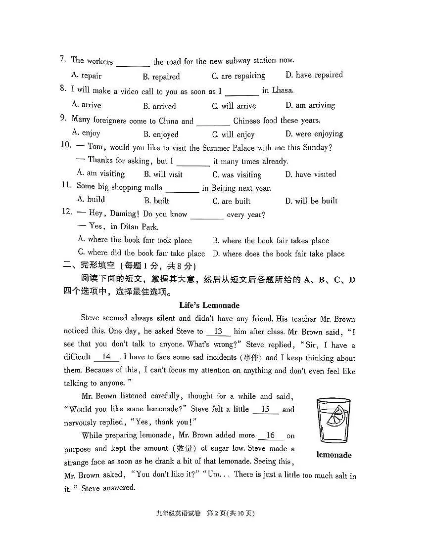 2025年北京市朝阳区九年级下学期二模英语试卷（中考模拟）第2页