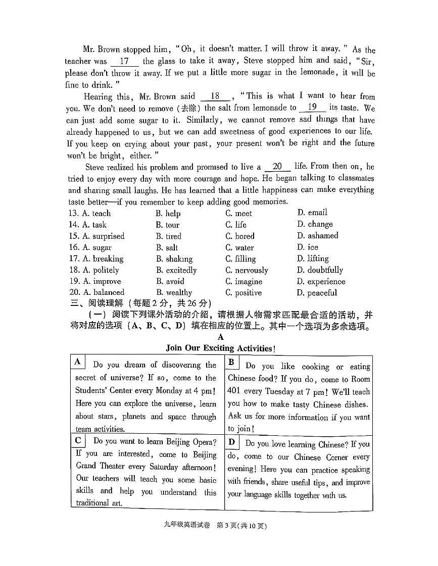 2025年北京市朝阳区九年级下学期二模英语试卷（中考模拟）第3页