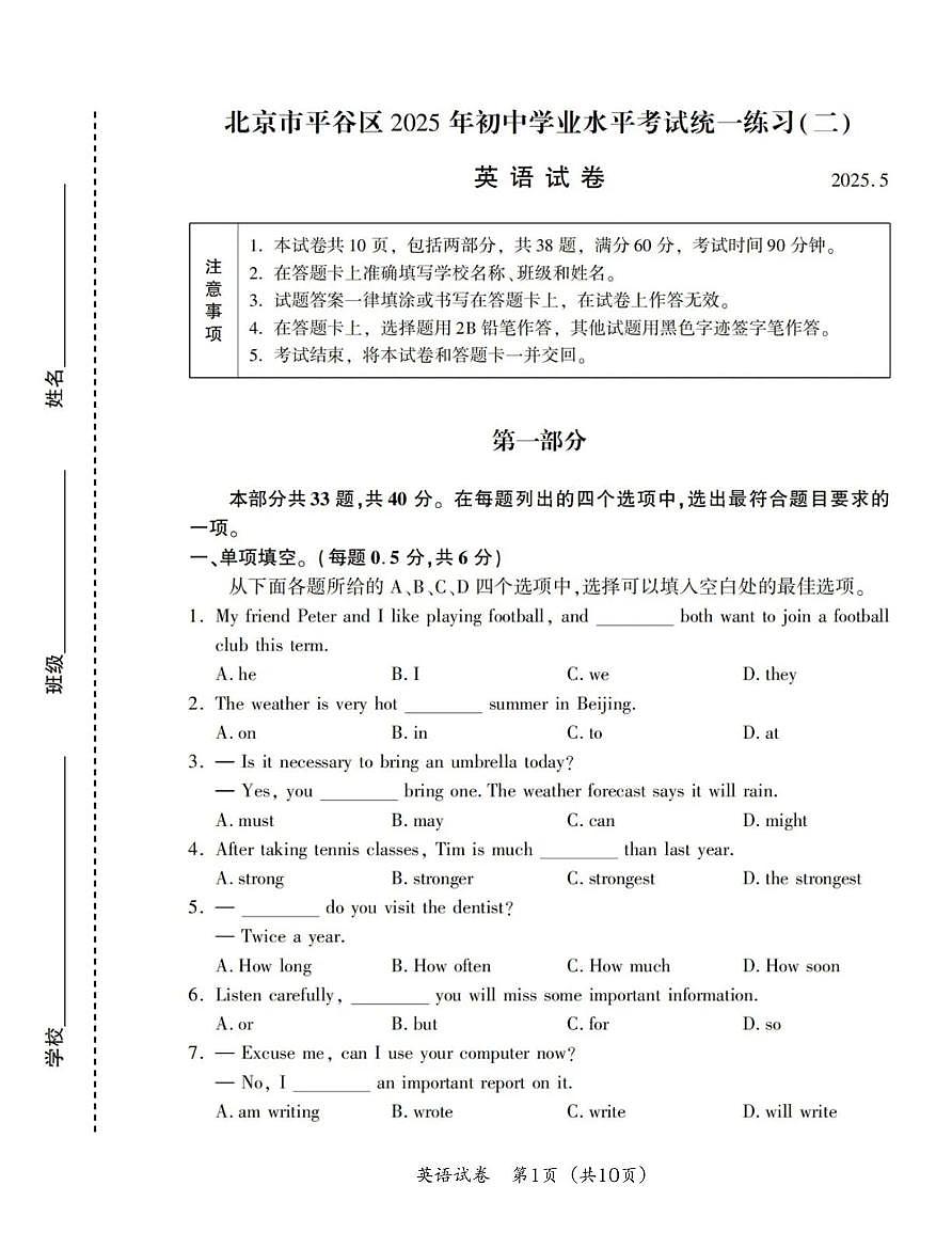 2025年北京市平谷区九年级中考二模英语试题（中考模拟）第1页