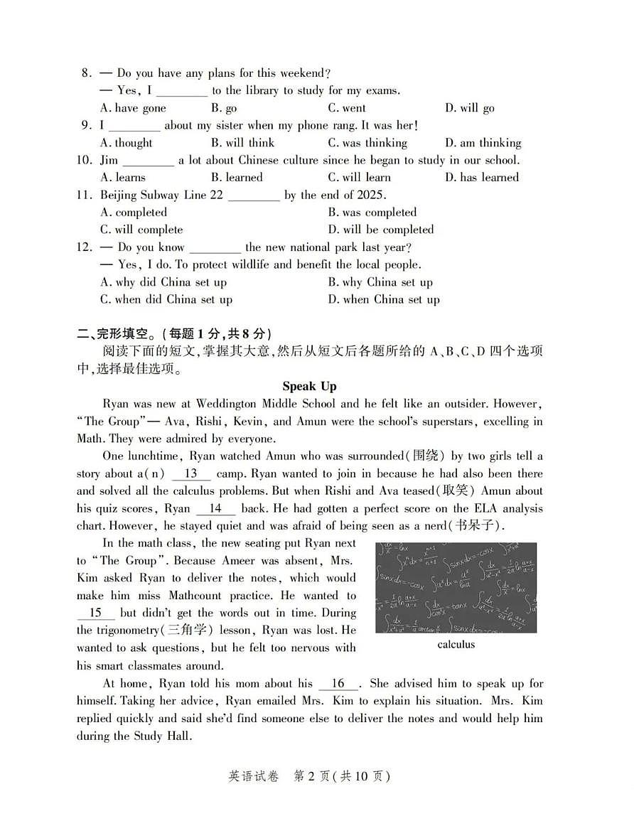 2025年北京市平谷区九年级中考二模英语试题（中考模拟）第2页