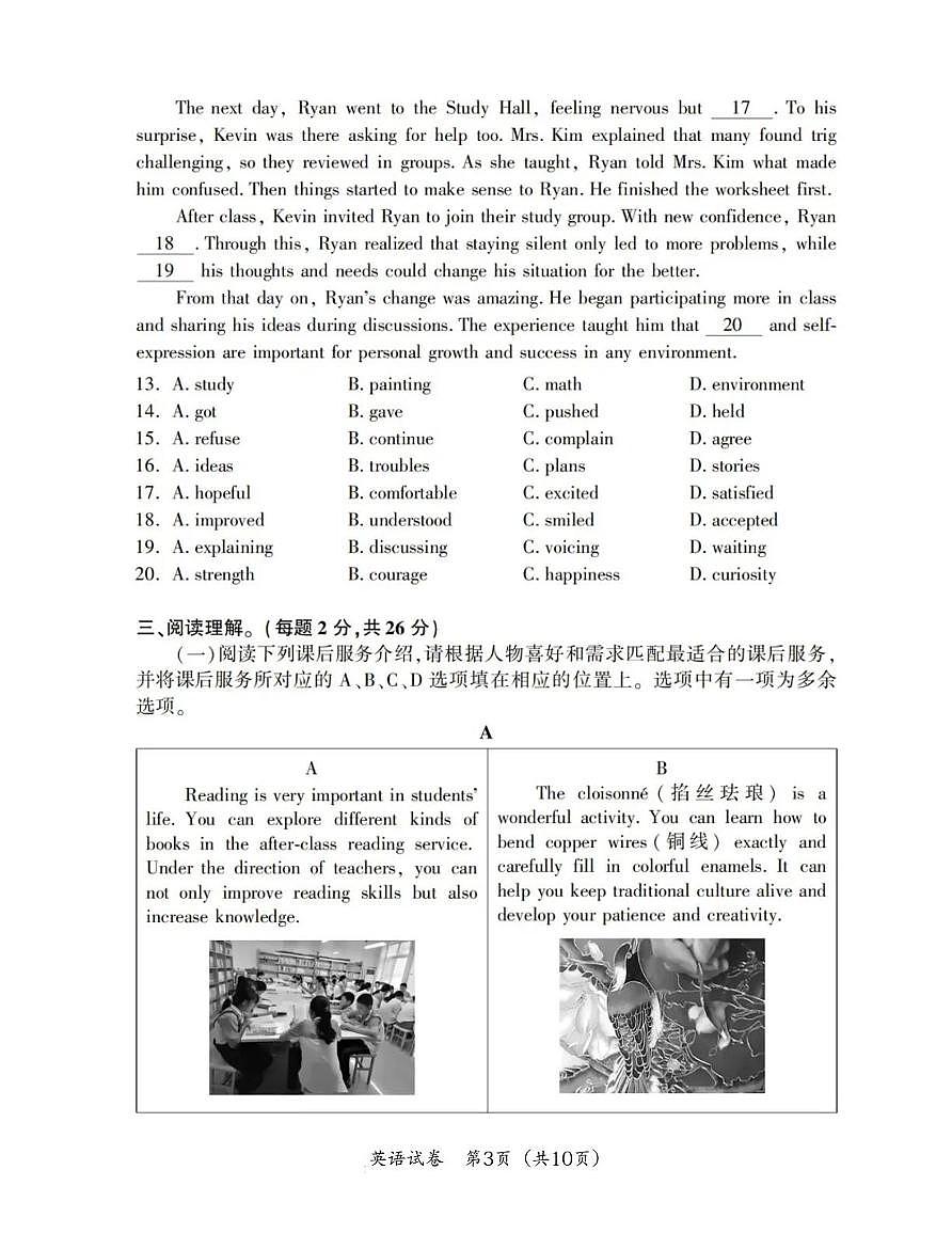 2025年北京市平谷区九年级中考二模英语试题（中考模拟）第3页