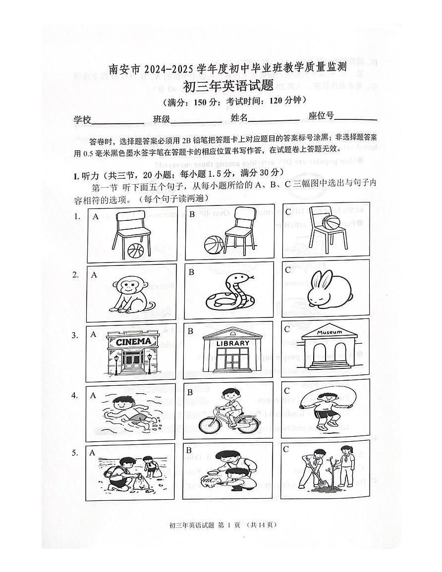 2025年福建省泉州市南安市中考模拟测试英语试题（中考模拟）第1页