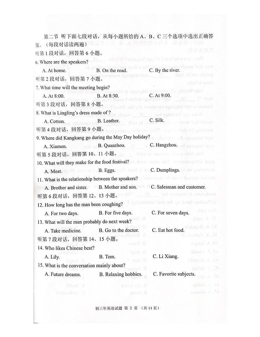 2025年福建省泉州市南安市中考模拟测试英语试题（中考模拟）第2页