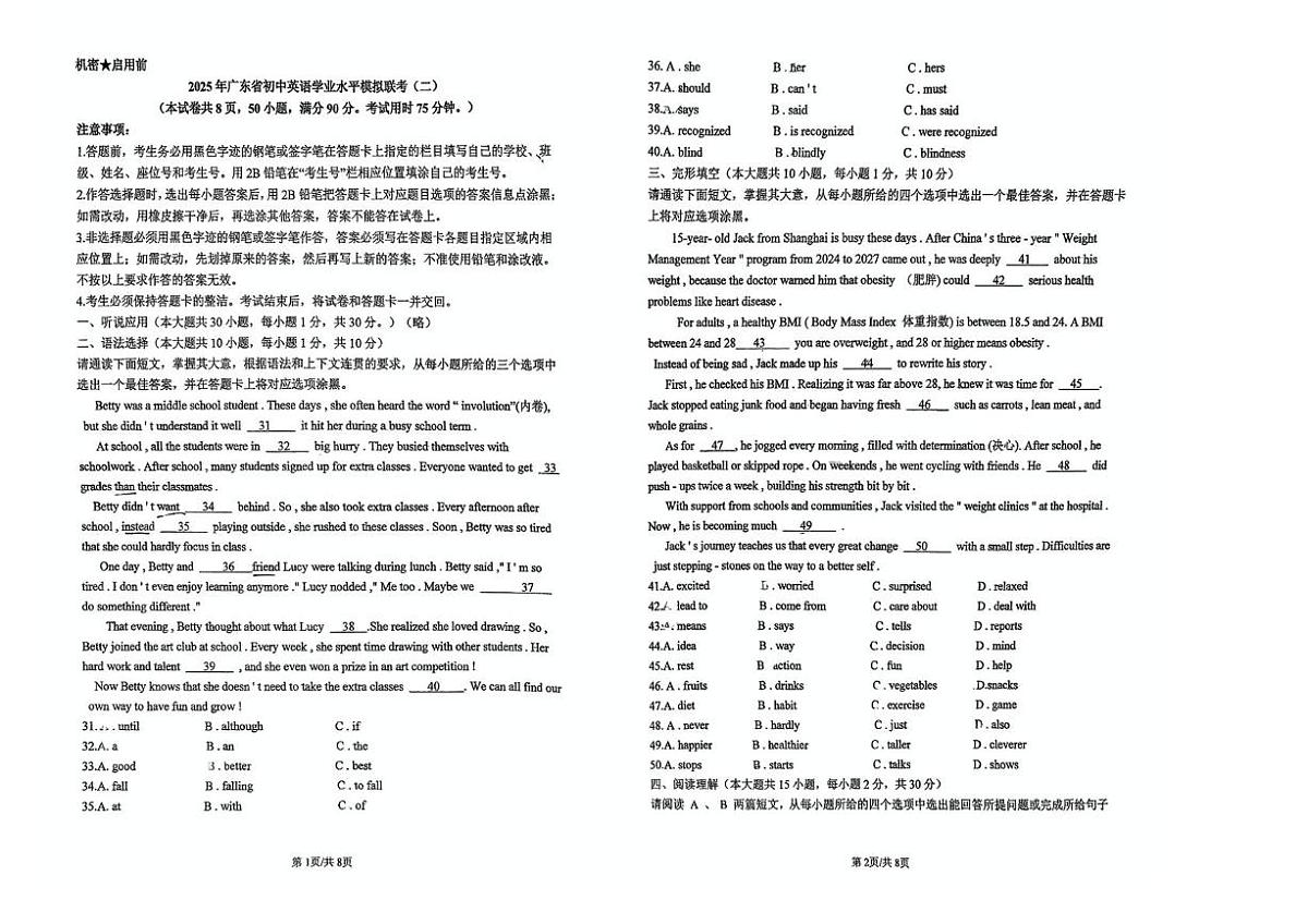 2025年广东省东莞清溪中学九年级下学期第二次模拟英语试卷（中考模拟）第1页
