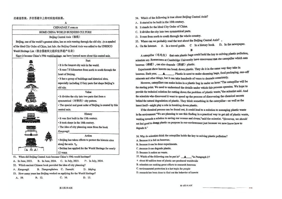 2025年广东省东莞清溪中学九年级下学期第二次模拟英语试卷（中考模拟）第2页