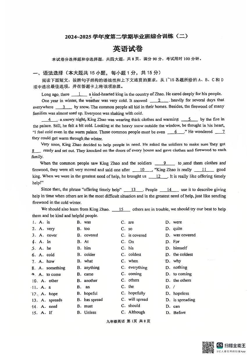 2025年广东省广州市白云区华新学校中考二模英语试题（中考模拟）第1页