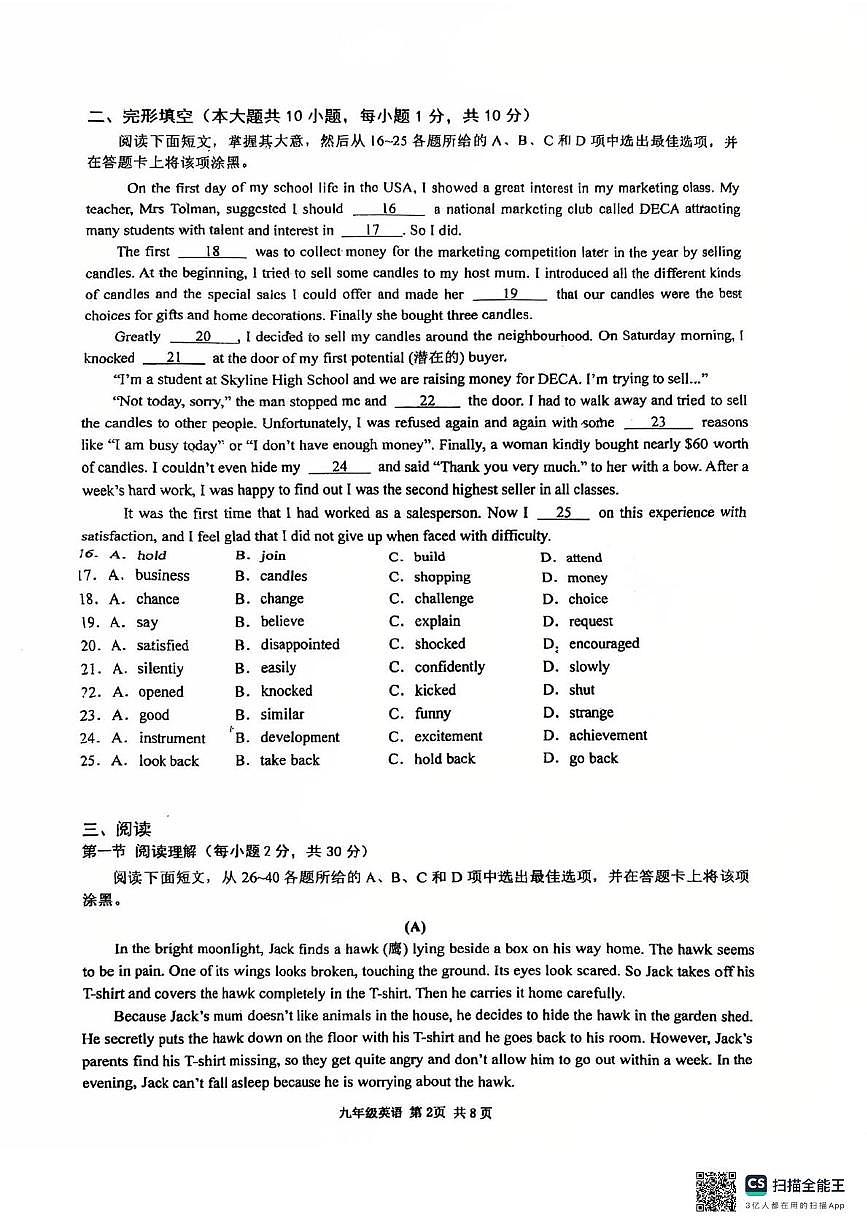 2025年广东省广州市白云区华新学校中考二模英语试题（中考模拟）第2页