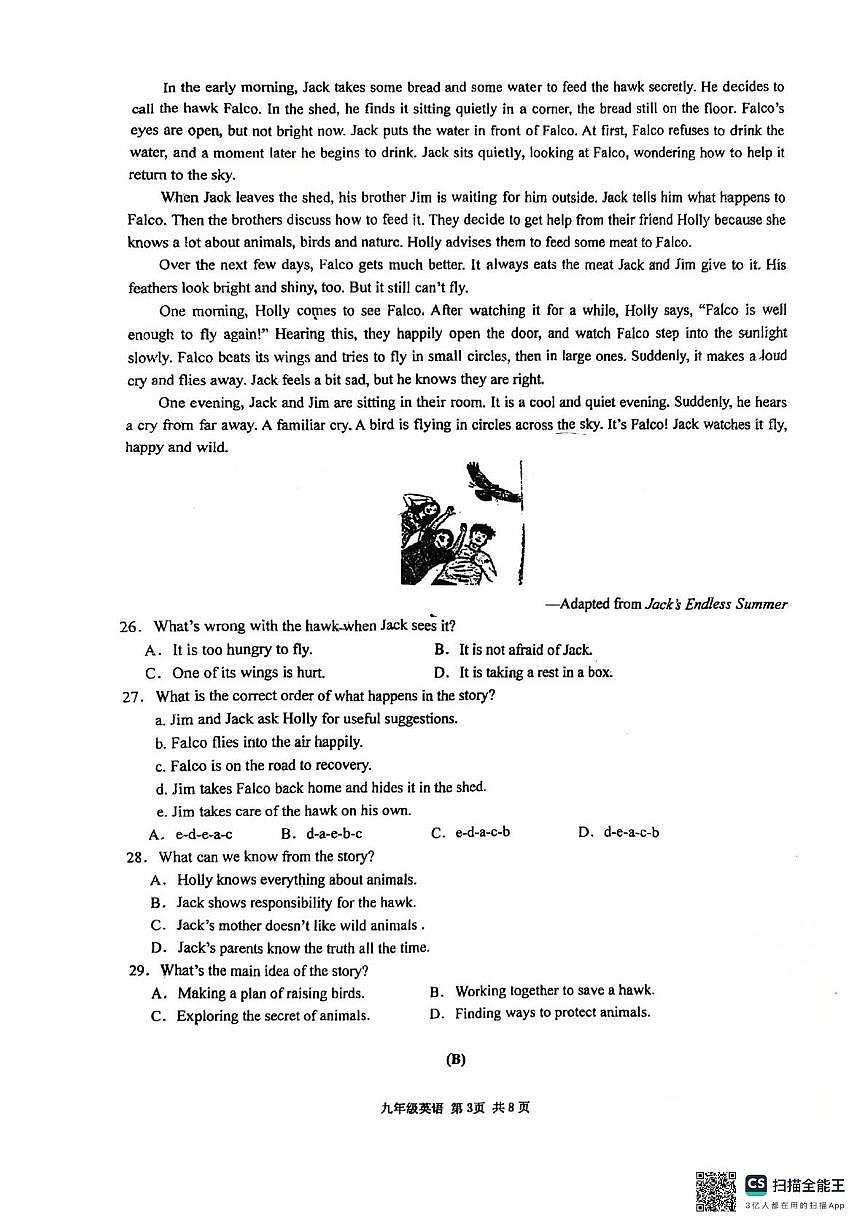 2025年广东省广州市白云区华新学校中考二模英语试题（中考模拟）第3页