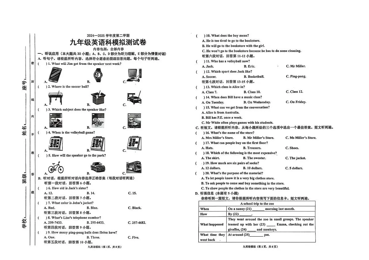 2025年广东省汕头市潮南区陈店公校中考三模英语试题（中考模拟）第1页