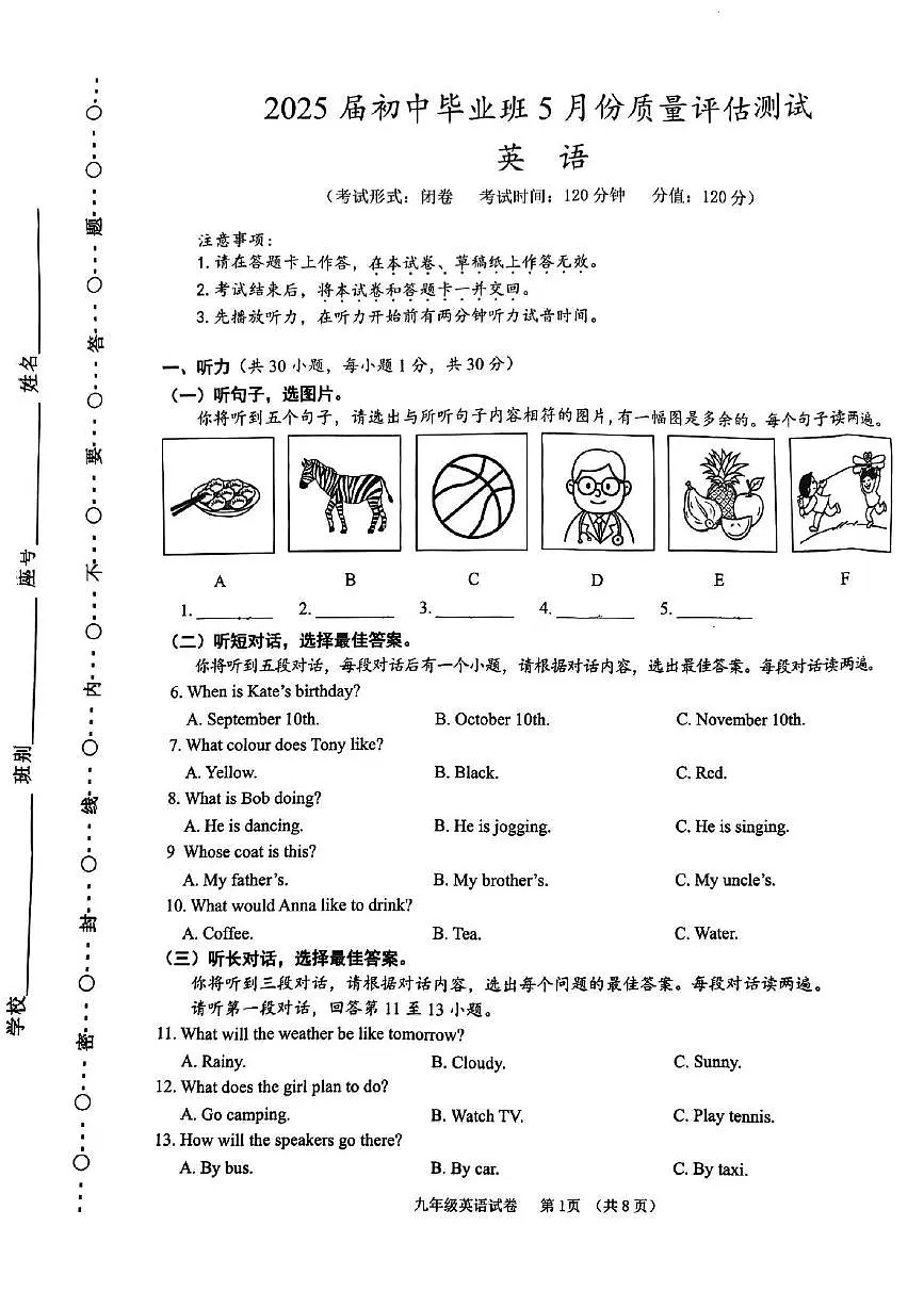 2025年广西南宁市第三中学九年级下学期5月质量评估英语试卷（中考模拟）第1页
