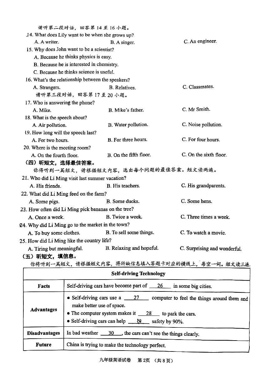 2025年广西南宁市第三中学九年级下学期5月质量评估英语试卷（中考模拟）第2页