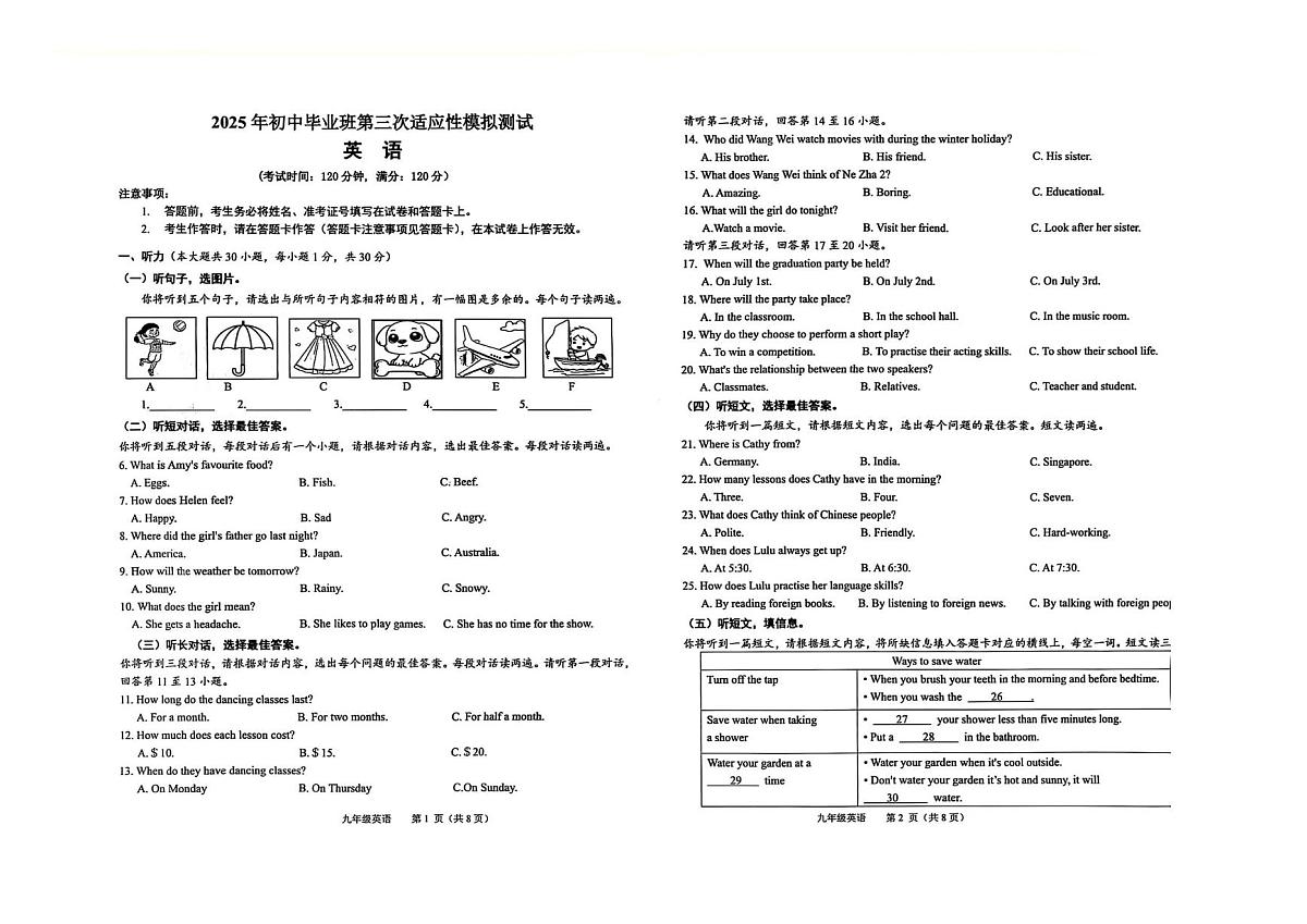 2025年广西壮族自治区贵港市港北区中考三模英语试题（中考模拟）第1页