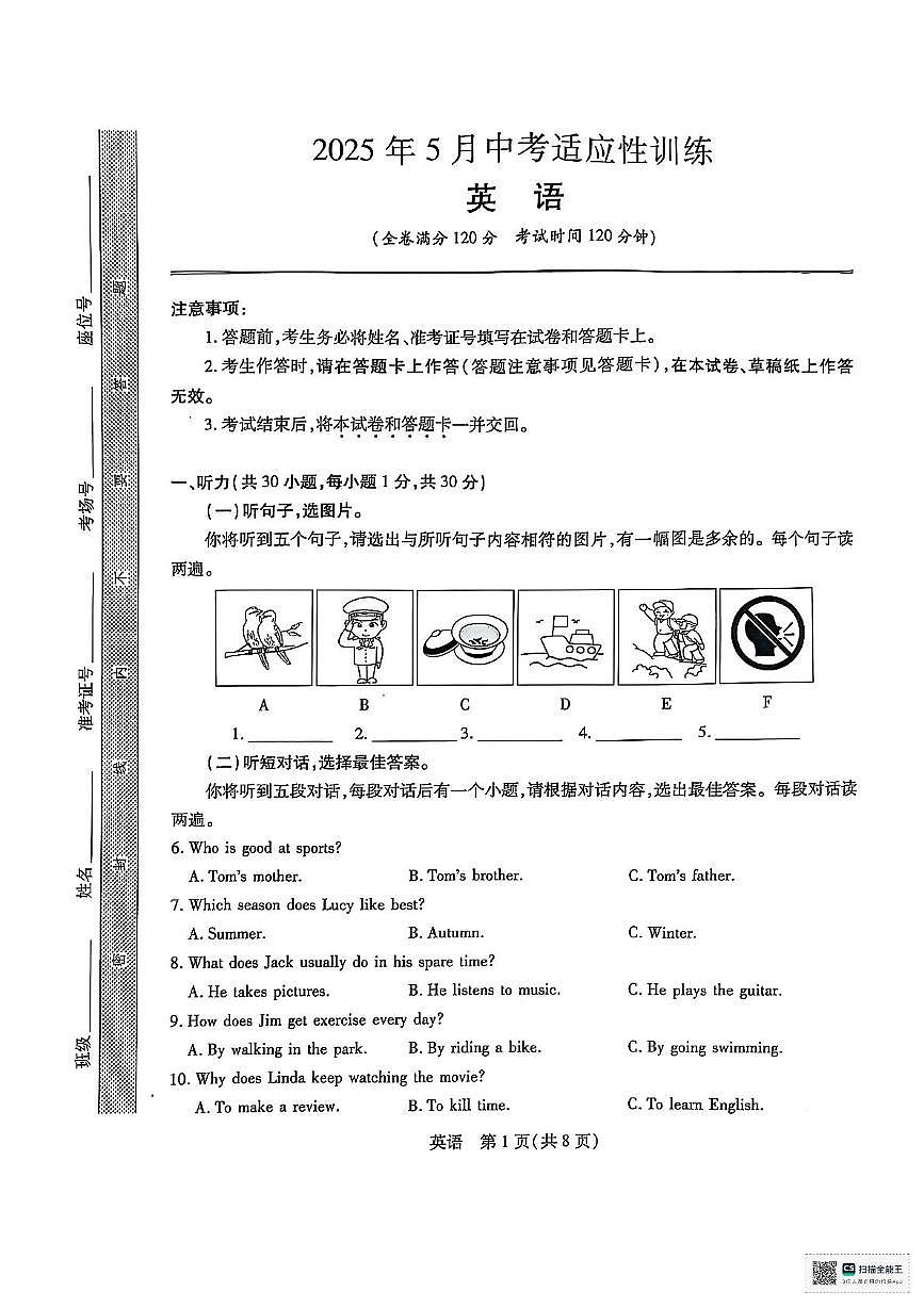 2025年广西壮族自治区中考三模英语试题（中考模拟）第1页