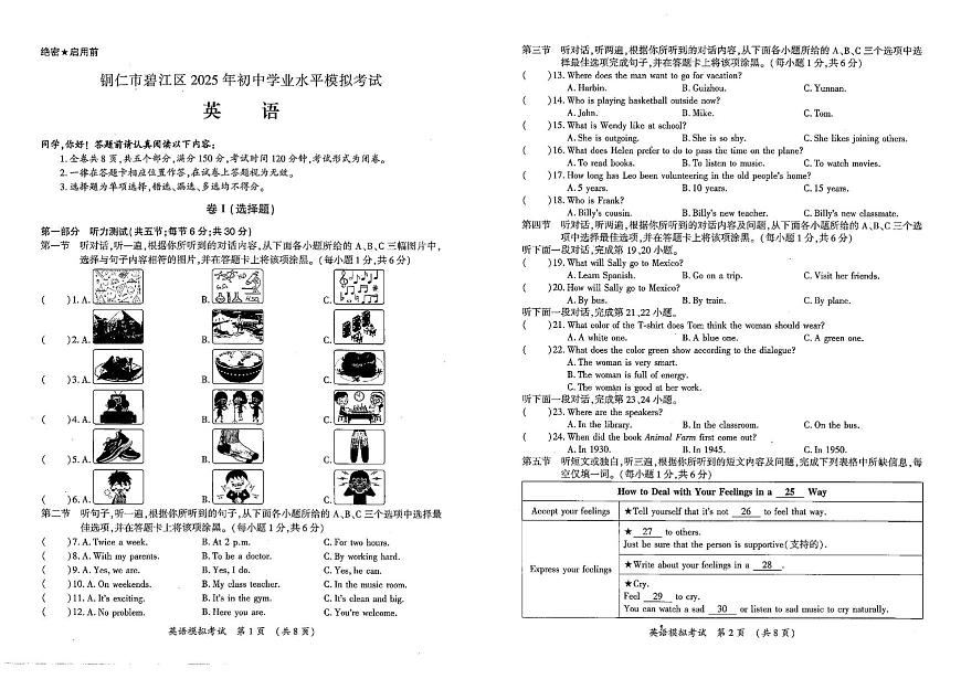 2025年贵州省铜仁市碧江区中考模拟预测英语试题（中考模拟）第1页