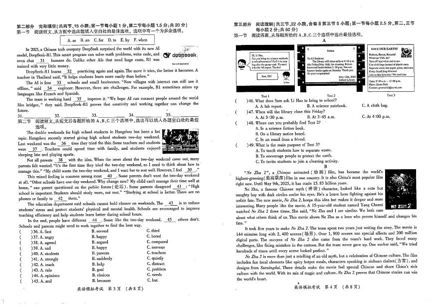 2025年贵州省铜仁市碧江区中考模拟预测英语试题（中考模拟）第2页