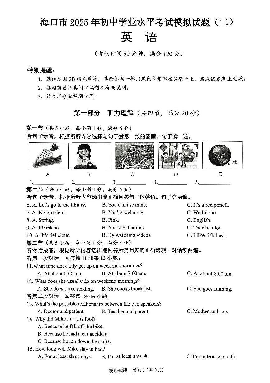 2025年海南省海口市中考二模英语试题（中考模拟）第1页