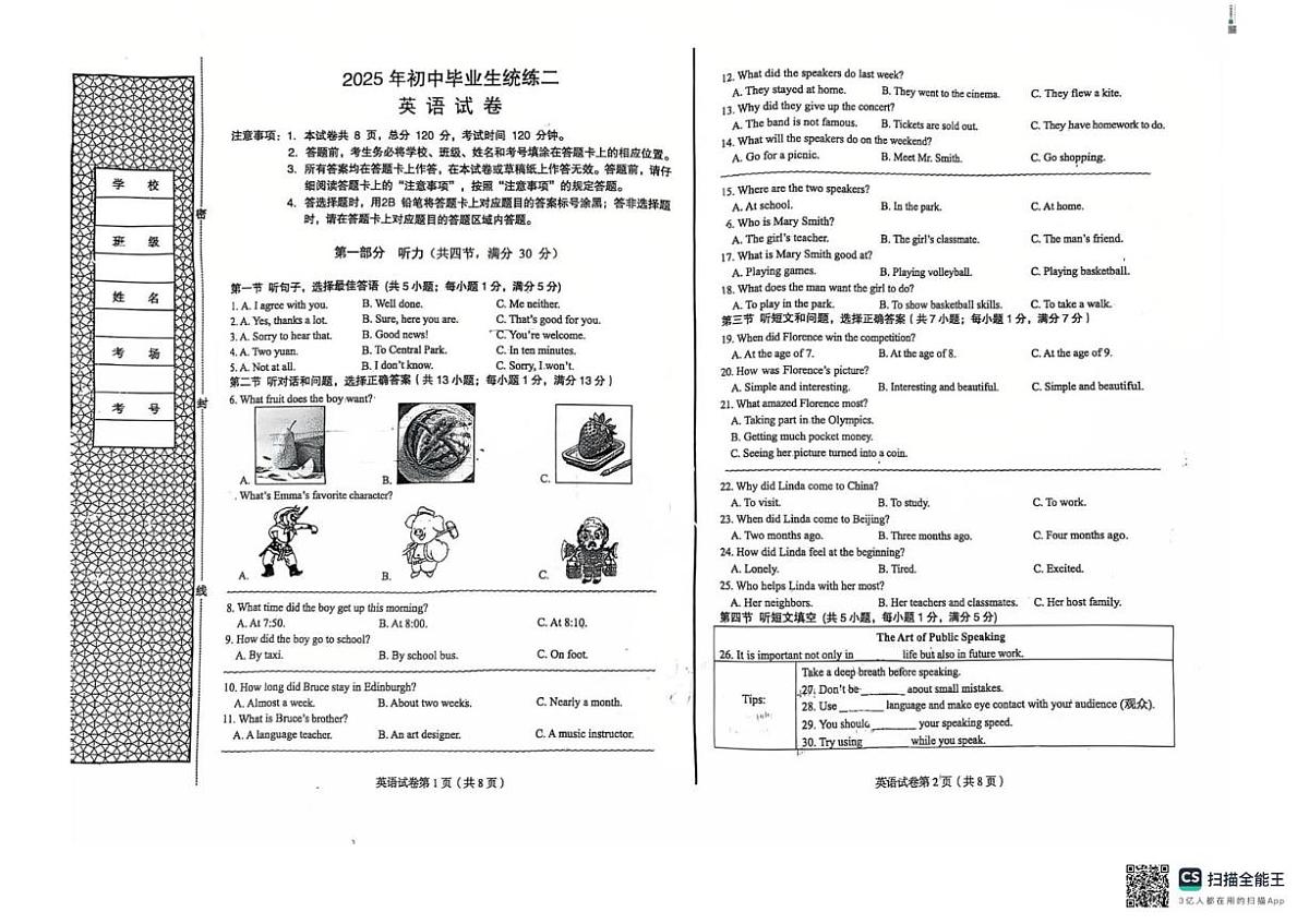 2025年河北省廊坊市广阳区九年级下学期二模英语试题（中考模拟）第1页