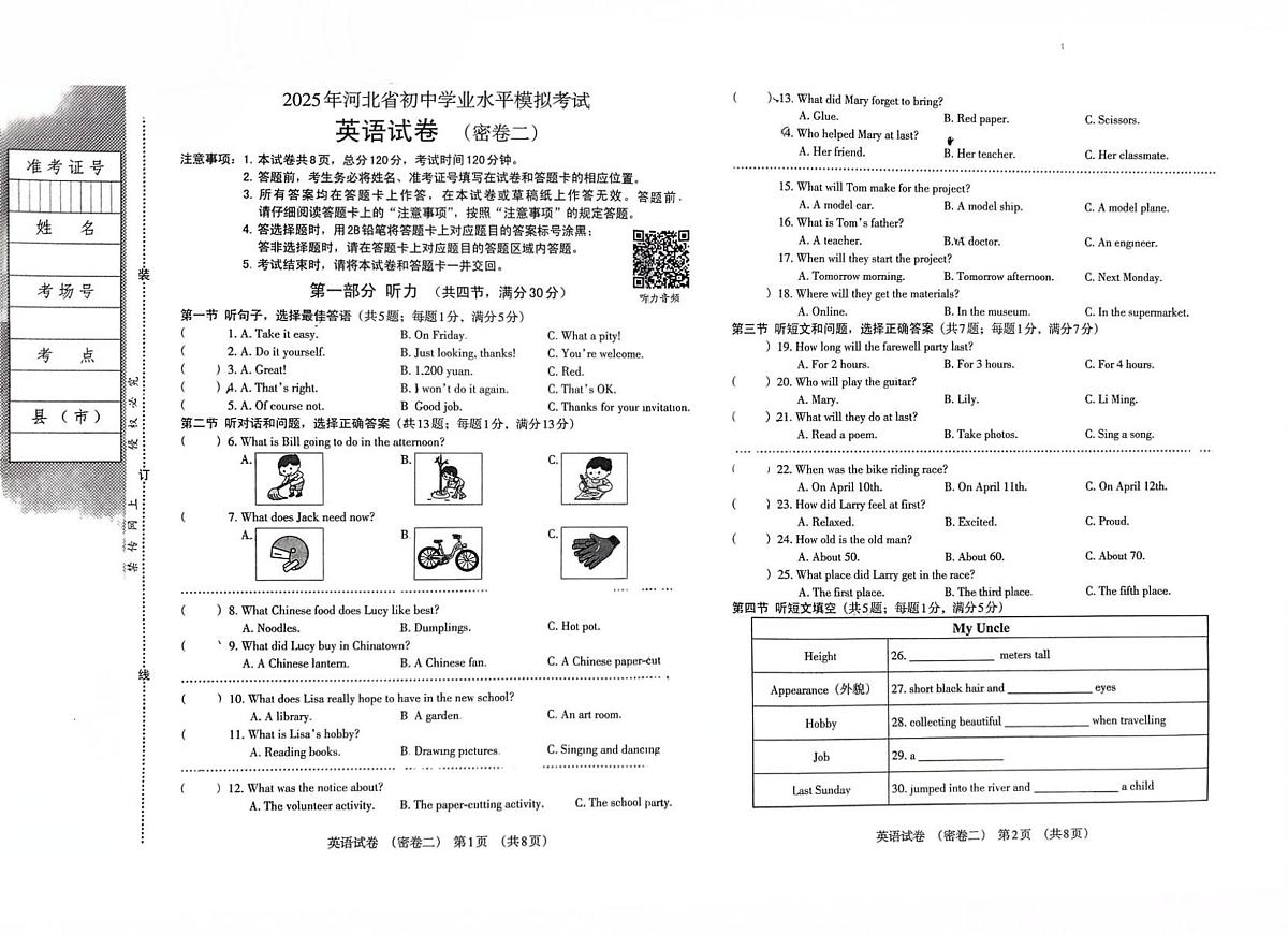 2025年河北省廊坊市三河市第九中学中考一模英语试题（中考模拟）第1页