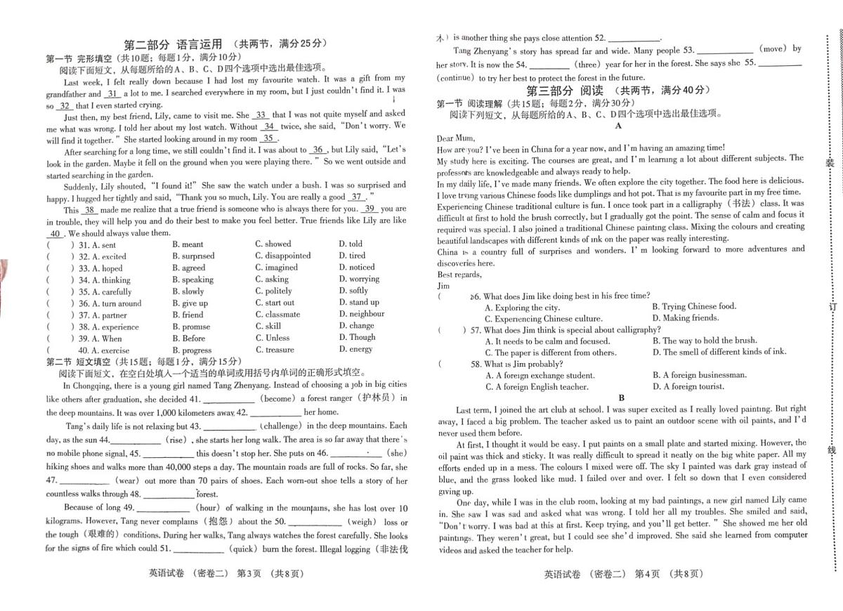 2025年河北省廊坊市三河市第九中学中考一模英语试题（中考模拟）第2页