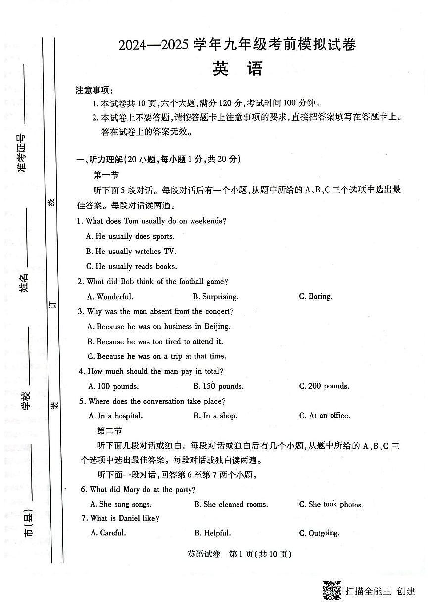 2025年河南省漯河市召陵区九年级下学期二模英语试题（中考模拟）第1页
