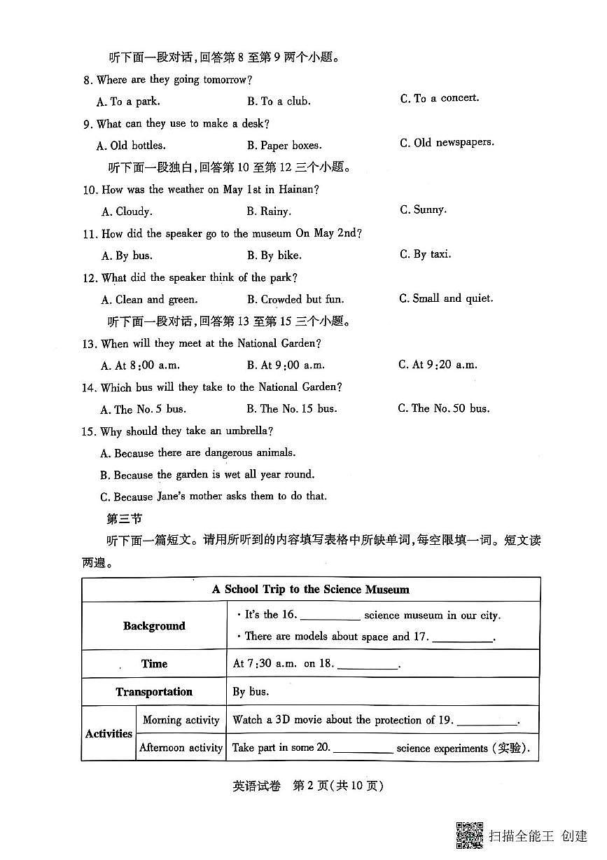 2025年河南省漯河市召陵区九年级下学期二模英语试题（中考模拟）第2页