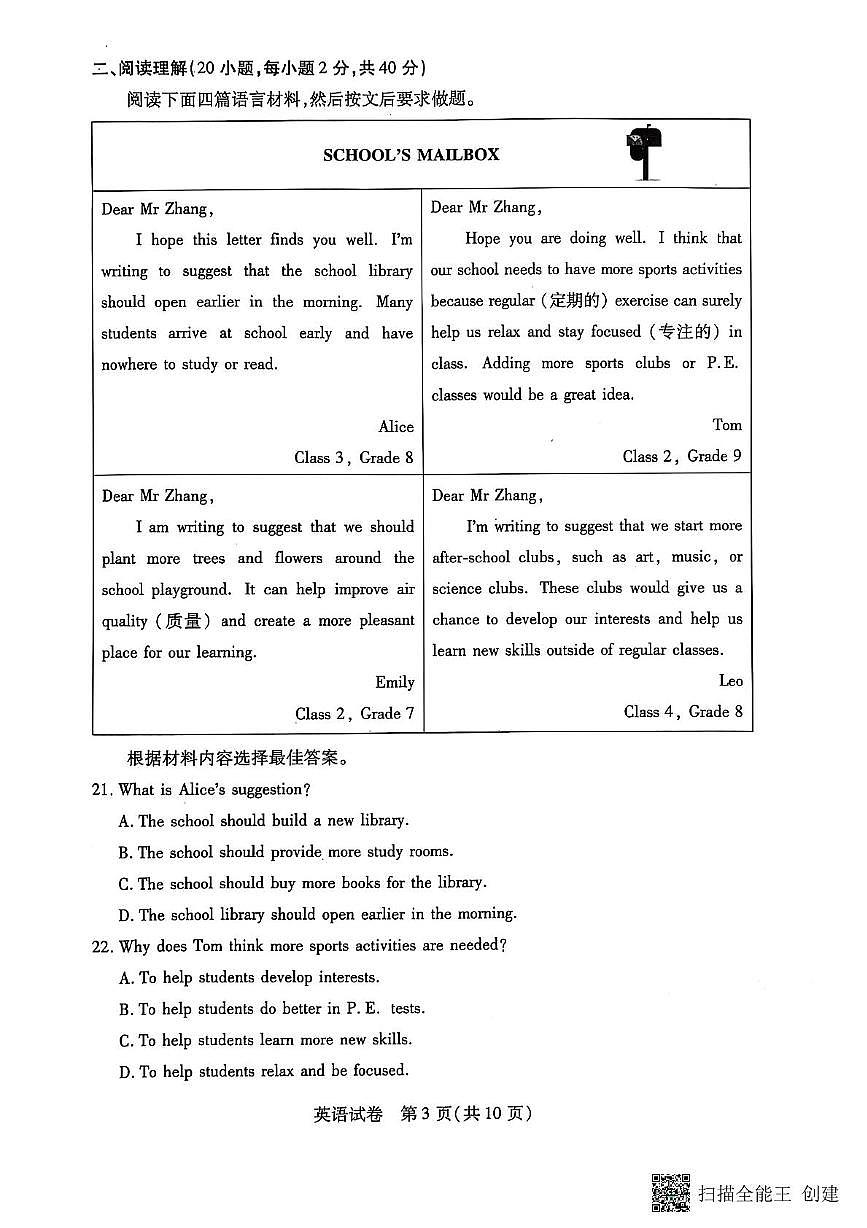 2025年河南省漯河市召陵区九年级下学期二模英语试题（中考模拟）第3页