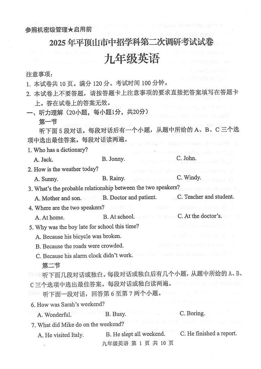 2025年河南省平顶山市中考二模英语试题（中考模拟）第1页