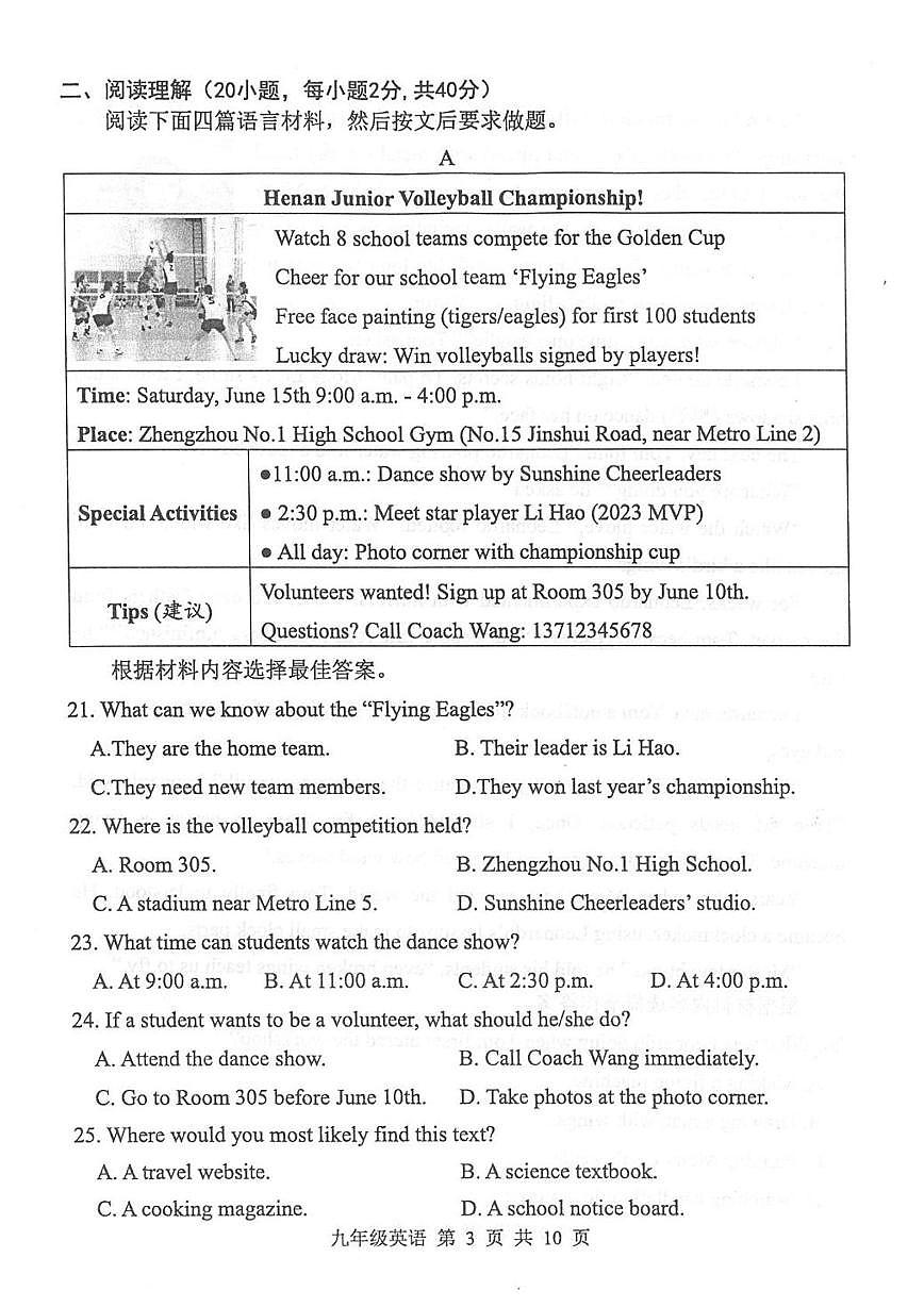 2025年河南省平顶山市中考二模英语试题（中考模拟）第3页
