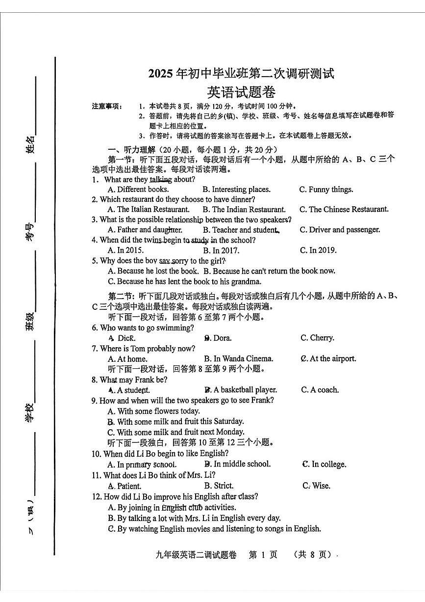 2025年河南省南阳市九年级下学期二模英语试题（中考模拟）第1页