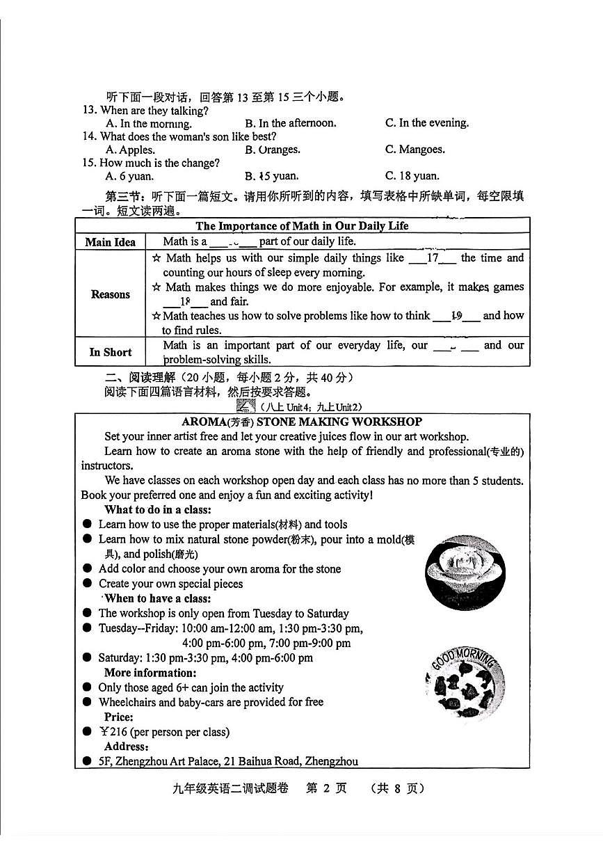 2025年河南省南阳市九年级下学期二模英语试题（中考模拟）第2页