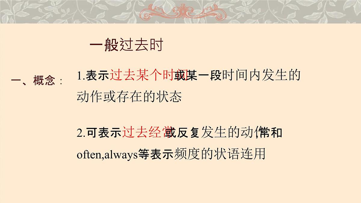 Unit 8 Once upon a Time Section A Grammar Focus 课件 2024-2025学年英语人教版7年级下册第4页