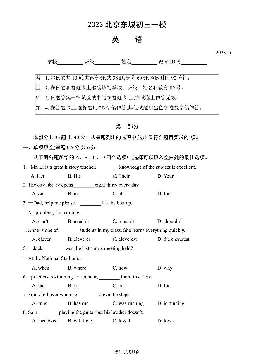 2023北京东城区初三一模英语试卷（含答案）第1页