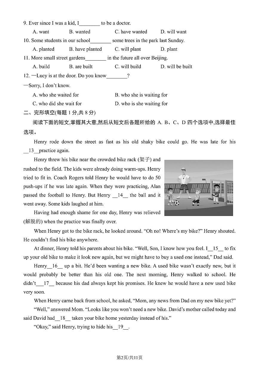 2023北京东城区初三一模英语试卷（含答案）第2页