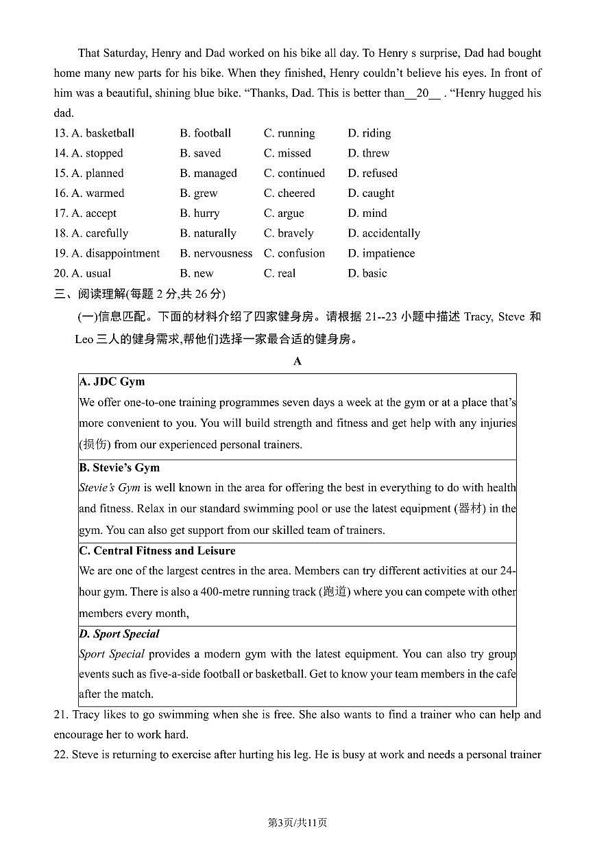 2023北京东城区初三一模英语试卷（含答案）第3页