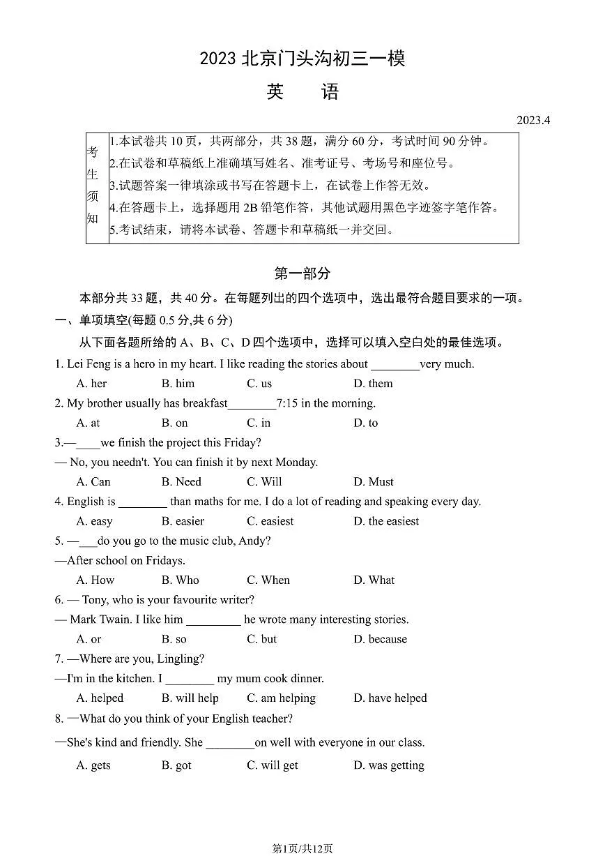 2023北京门头沟区初三一模英语试卷（含答案）第1页