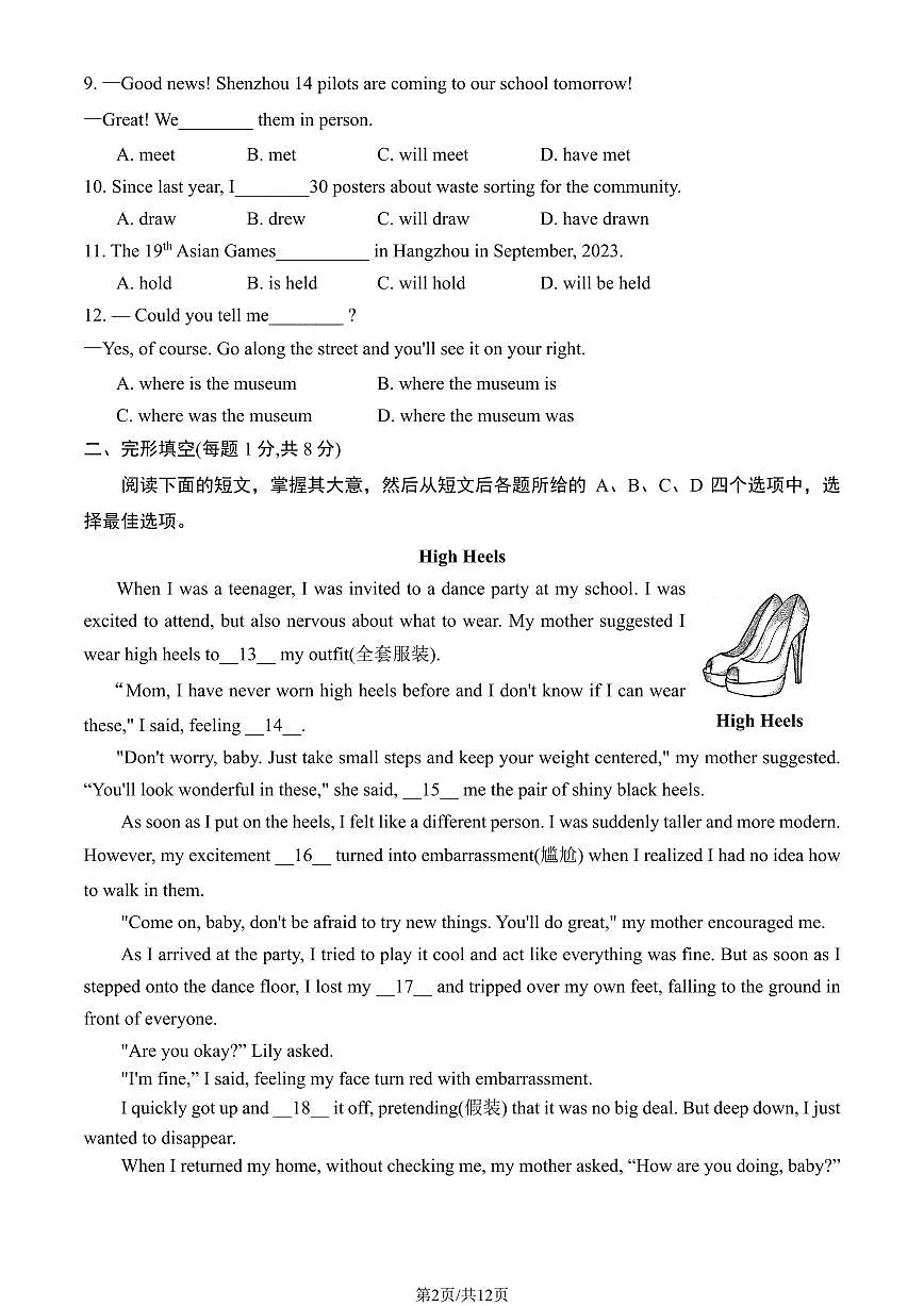 2023北京门头沟区初三一模英语试卷（含答案）第2页
