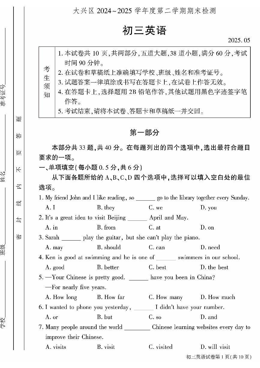 2025北京大兴初三二模[中考模拟]英语试卷第1页
