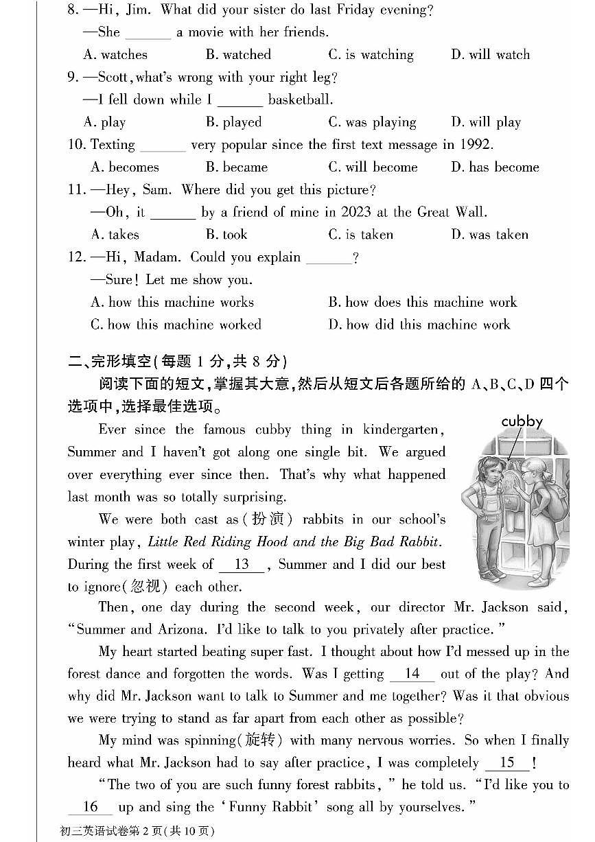 2025北京大兴初三二模[中考模拟]英语试卷第2页