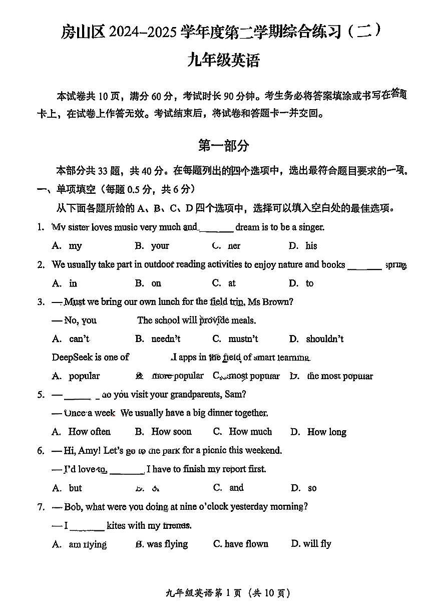 2025北京房山初三二模[中考模拟]英语试卷第1页