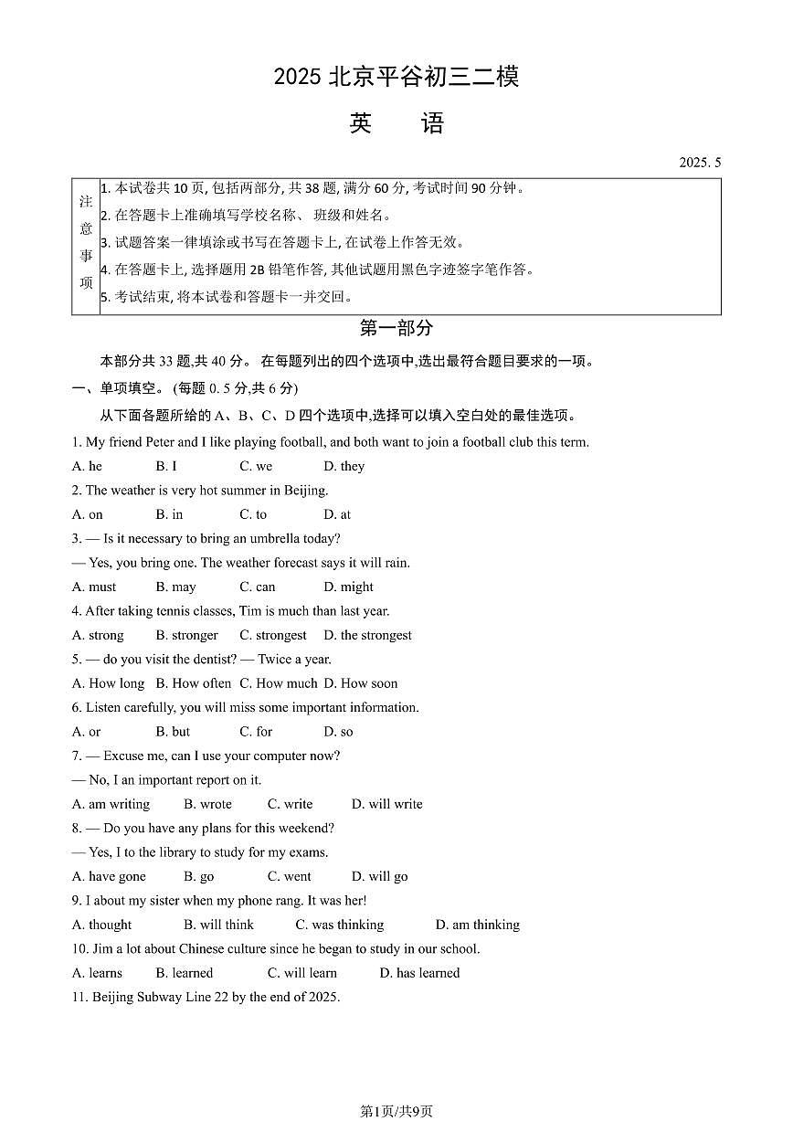 2025北京平谷初三二模[中考模拟]英语试卷（教师版）第1页