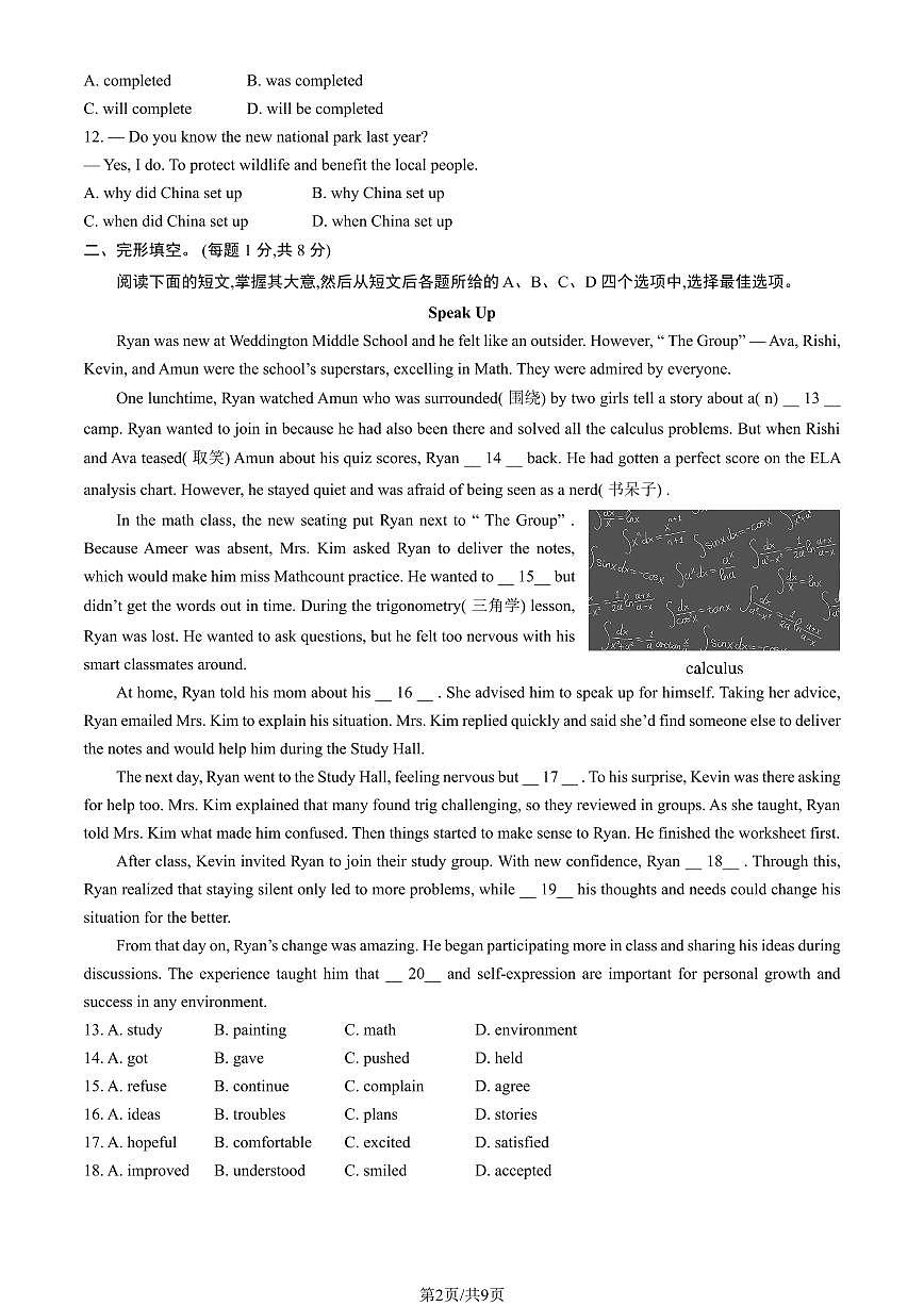 2025北京平谷初三二模[中考模拟]英语试卷（教师版）第2页