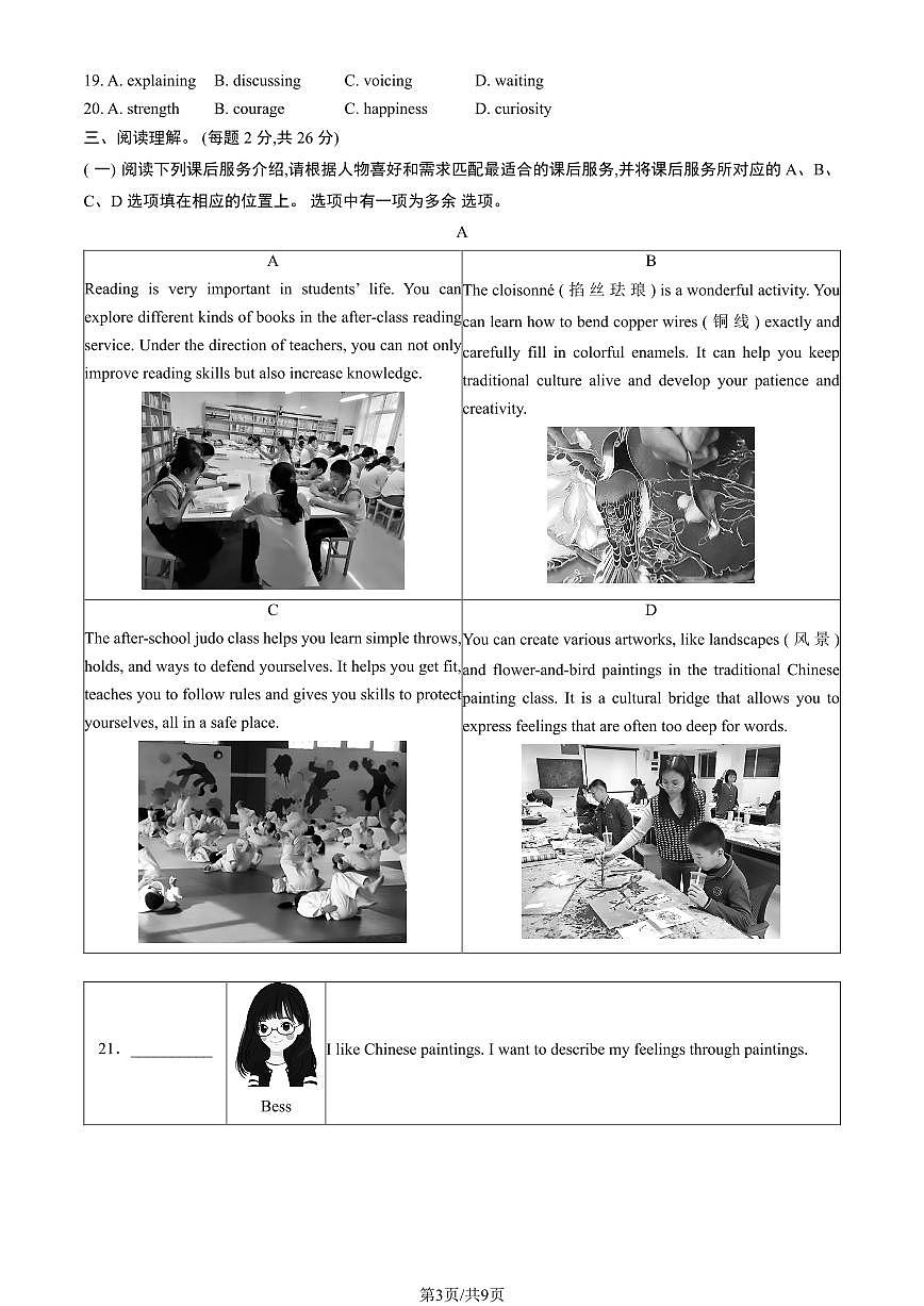 2025北京平谷初三二模[中考模拟]英语试卷（教师版）第3页