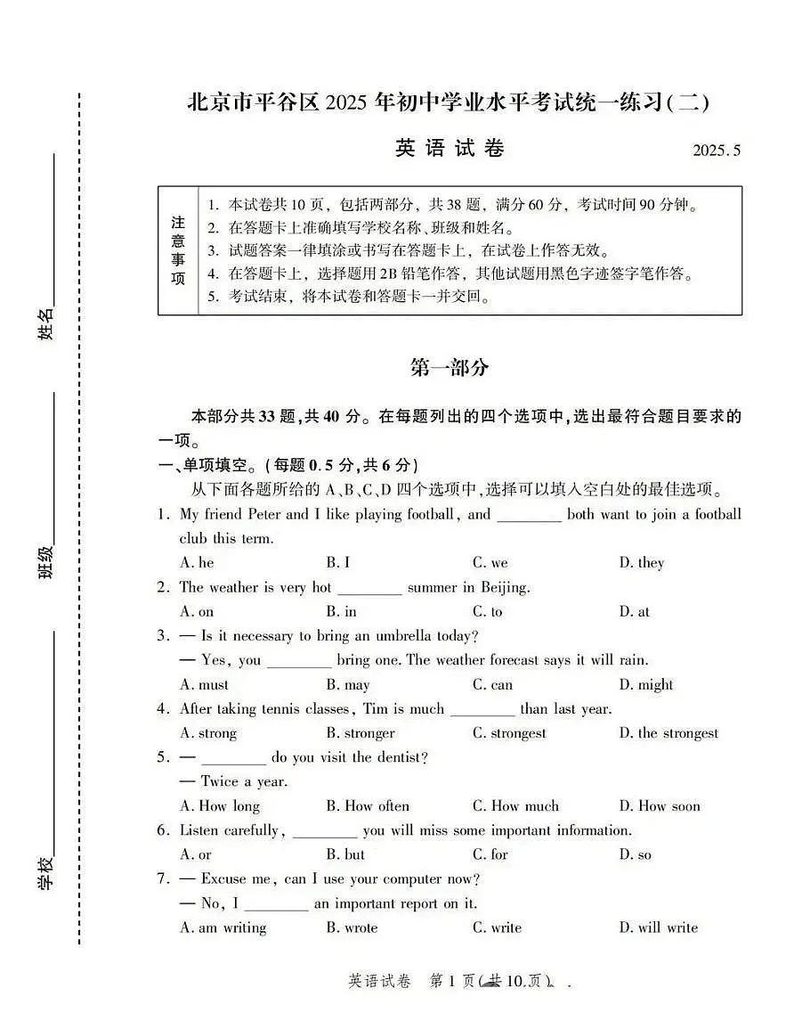2025北京平谷初三二模[中考模拟]英语试卷（无答案）第1页