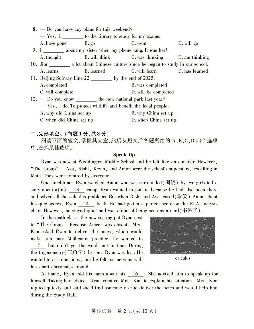 2025北京平谷初三二模[中考模拟]英语试卷（无答案）第2页