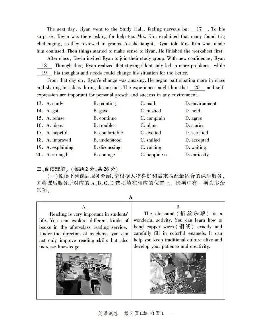 2025北京平谷初三二模[中考模拟]英语试卷（无答案）第3页